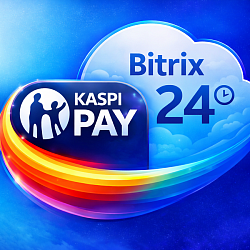 Интеграция Kaspi Pay и Битрикс24